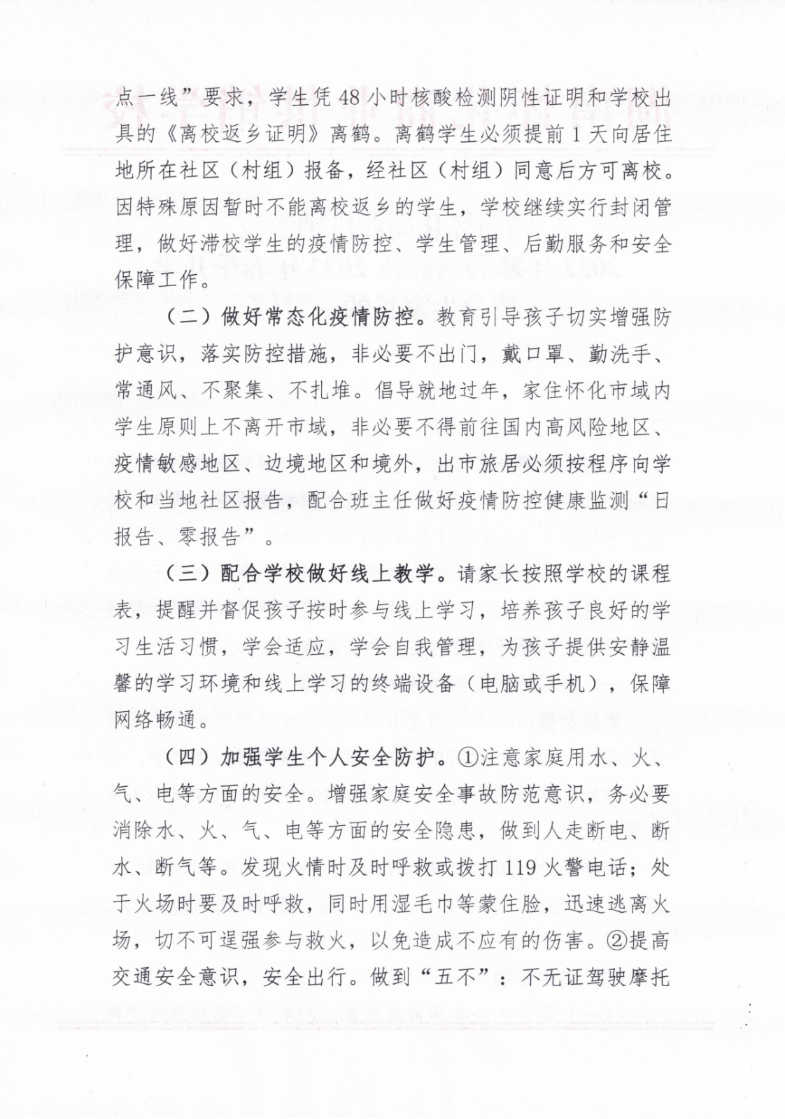 湖南怀化商业供销学校2022年寒假放假及2023年春季开学致学生家长的一封信_01.jpg