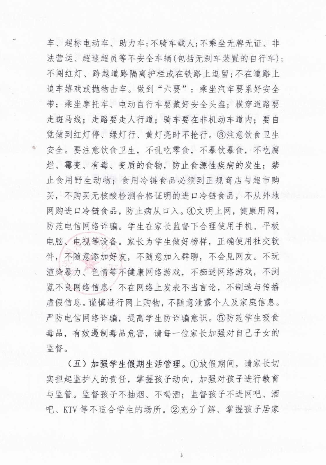 湖南怀化商业供销学校2022年寒假放假及2023年春季开学致学生家长的一封信_02.jpg