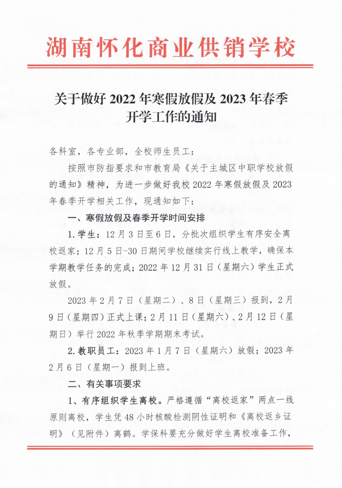 关于做好2022年寒假放假及2023年春季开学工作的通知(2)_00.jpg