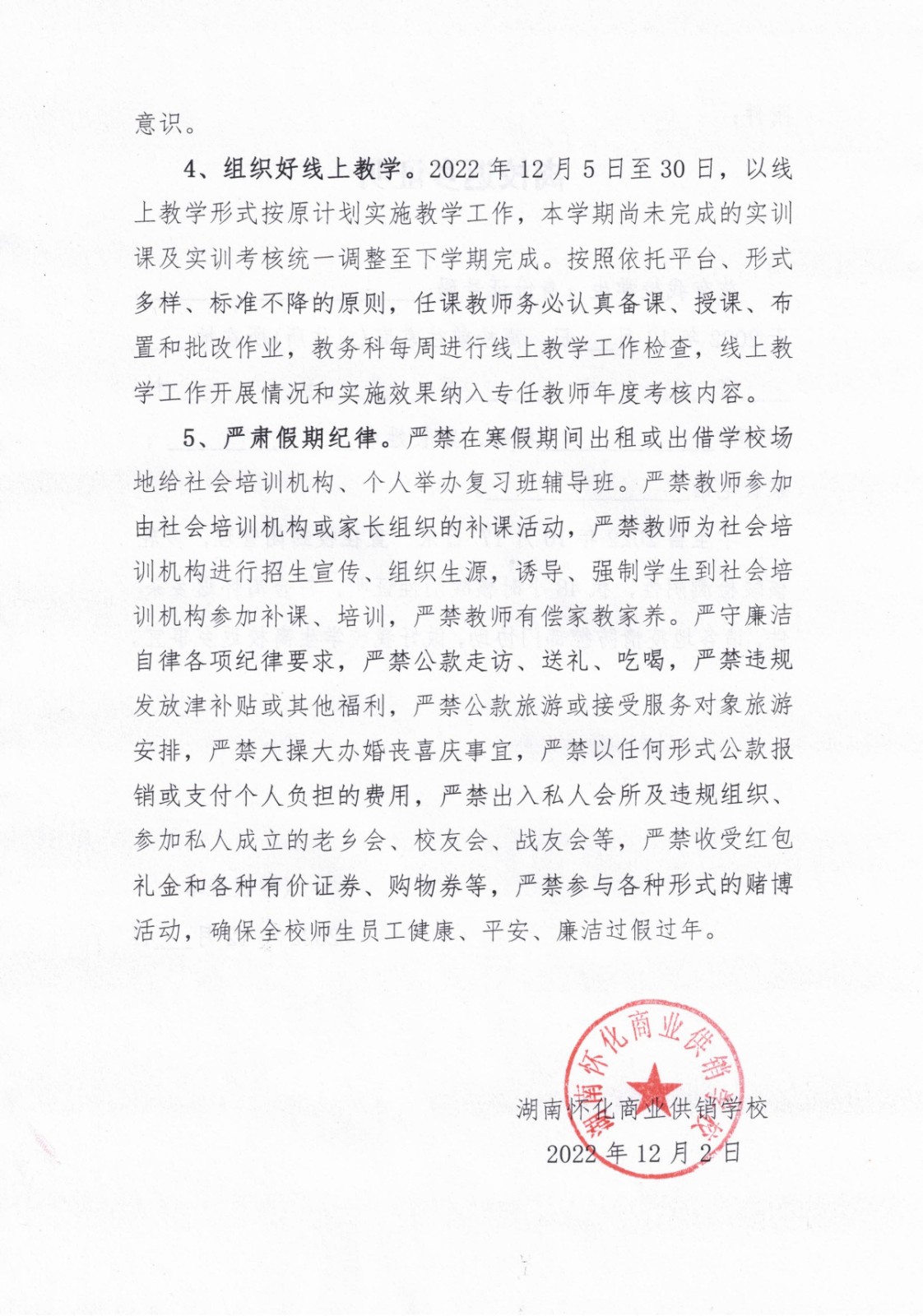 关于做好2022年寒假放假及2023年春季开学工作的通知(2)_02.jpg