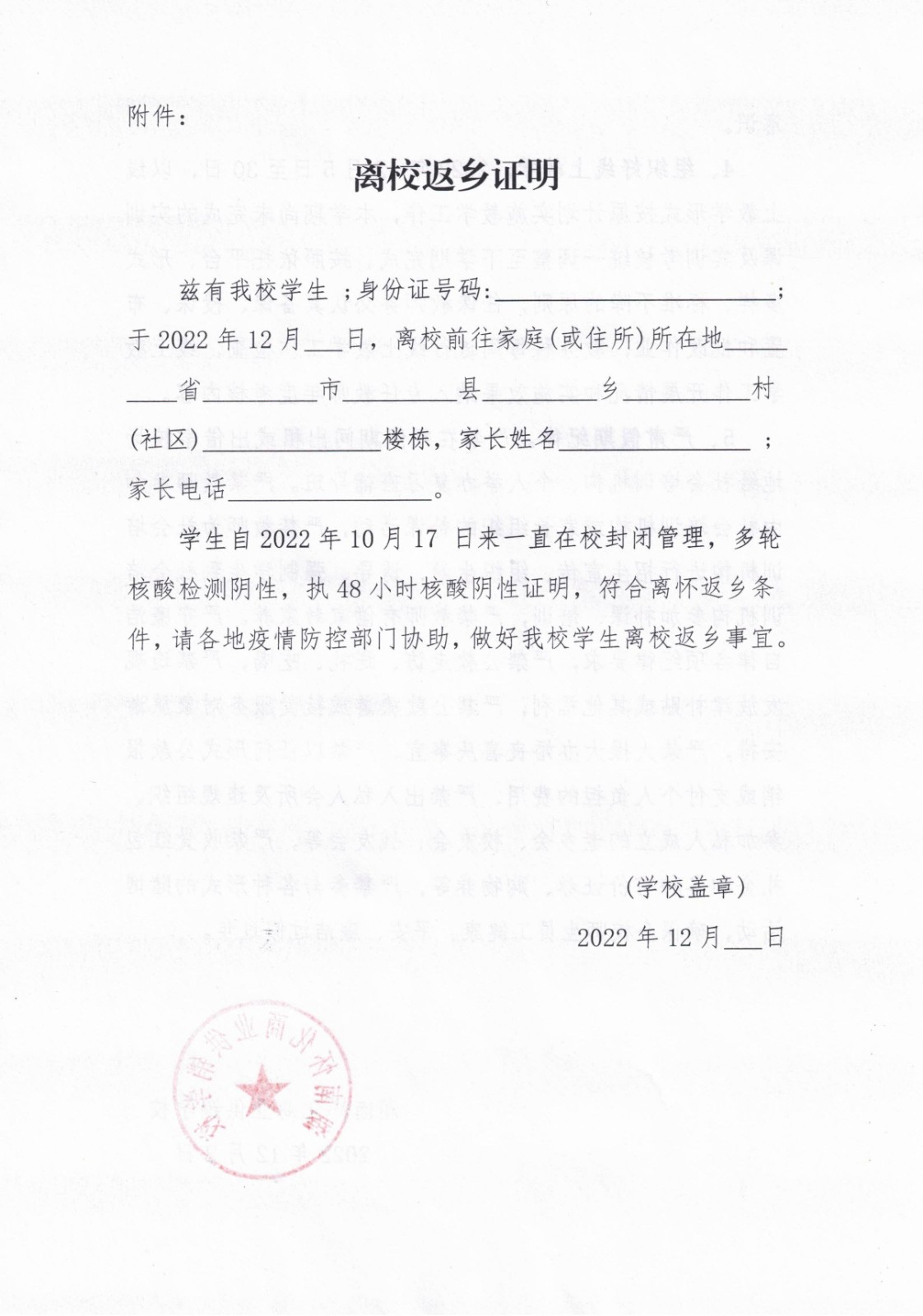 关于做好2022年寒假放假及2023年春季开学工作的通知(2)_03.jpg